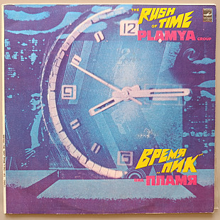 Пламя - Время пик