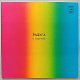 Радуга - Best Hits 1