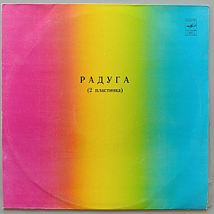 Радуга - Best Hits 2