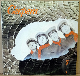 Бит - квартет Секрет