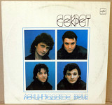 Секрет - Ленинградское время