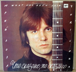 Юрий Лоза - Что сказано, то сказано