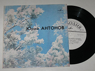 Пластинка Юрий Антонов - РОДНЫЕ МЕСТА * Наша магистраль * Крыша дома твоего (Ленинград, 1983) Ех