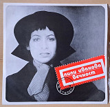 Лили Иванова –Вечност 1973г.