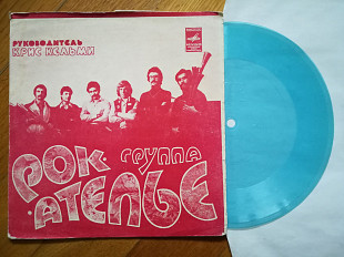 Рок-ателье Криса Кельми-Ex., флексі-Мелодія