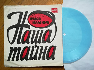 Группа Стаса Намина-Наша тайна (3)-NM, флексі-Мелодія
