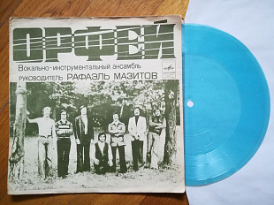 Орфей-Я люблю этот мир (3)-Ex., флексі-Мелодія (Тбілісі)