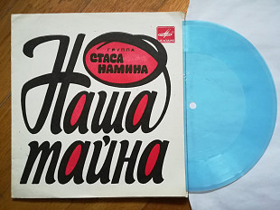 Группа Стаса Намина-Наша тайна (1)-NM+, флексі-Мелодія