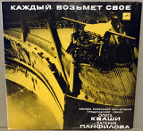 Каждый возьмёт своё - Сборник