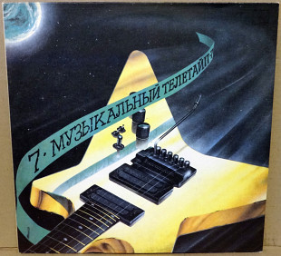 Музыкальный телетайп №7 - Сборник (Лучшие хиты 1990 г.)