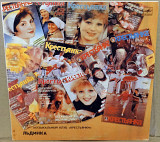 Льдинка - Сборник