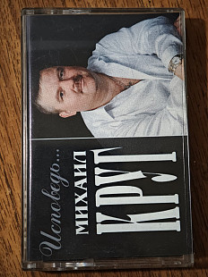 Михаил Круг Исповедь