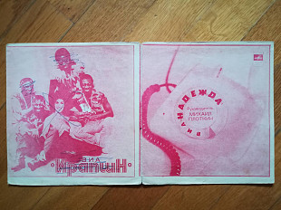 Надежда, Ирапшн (2)-VG, флексі-Мелодія