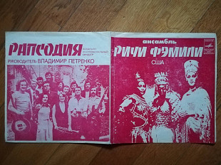 Ричи фэмили, Рапсодия (2)-Ex., флексі-Мелодія