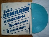Земляне-Каскадеры (1)-M, флексі-Мелодія