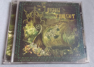 Holy Blood - Волны Танцуют