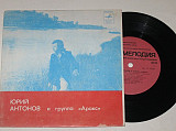 Пластинка Юрий Антонов и группа ''Аракс'' ЗОЛОТАЯ ЛЕСТНИЦА * Зеркало * Анастасия (Ташкент, 1983) Ех