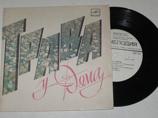 Пластинка ТРАВА У ДОМА ансамбль Земляне * ПО ЯГОДЫ Зарубина * ЛЕСНАЯ КОЛДУНЬЯ Ансамбль Сябры