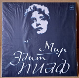 Эдит Пиаф – Мир Эдит Пиаф