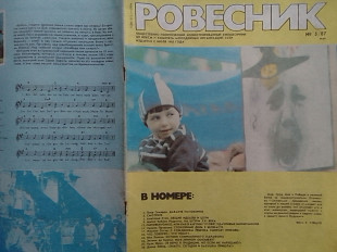 РОВНСНИК №5.1987 постер -История поп-музики 50-х.