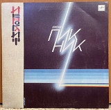 Пикник ‎– Иероглиф