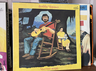 Бобби Чарльз Чистая арда