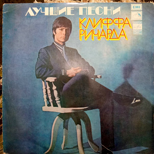 КЛИФ РИЧАРД «Лучшие песни Клифа Ричарда» С60 08873