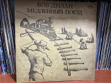 Боб Диллан Медленный поезд