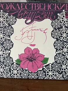 Алла Пугачева Рождественские встречи