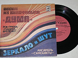 Пластинка Рок-группа ''Машина времени'', Макаревич ПЕСНИ из к/ф ДУША * Ансамбль ''Самоцветы'' (1982)