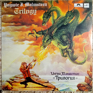 МАЛМСТИН (ИНГВИ МАЛМСТИН) «Трилогия» С60 27355