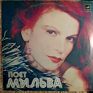 МИЛЬВА «Поёт Мильва» С60-14505