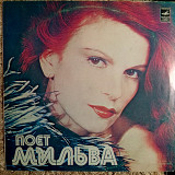 МИЛЬВА «Поёт Мильва» С60-14505