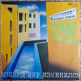 МЭЙВУД «Мир Изменился» С60 21073