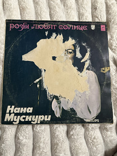 Нана Мускурі «Троянди люблять сонце»