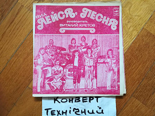 Лейся, песня-Давайте праздновать любовь (3)-G+, флексі-Мелодія