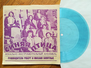 Синяя птица-Ты мне не снишься (3)-G+, флексі-Мелодія