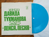Песни Давида Тухманова поет ансамбль Лейся, песня (1)-Ex., флексі-Мелодія