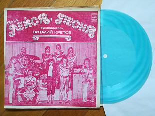 Лейся, песня-Давайте праздновать любовь (2)-Ex.+, флексі-Мелодія