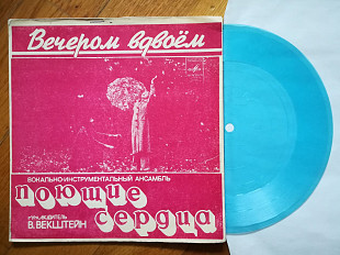 Поющие сердца-Вечером вдвоем (5)-G+, флексі-Мелодія