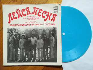 Лейся, песня-Ласточка (5)-Ex., флексі-Мелодія