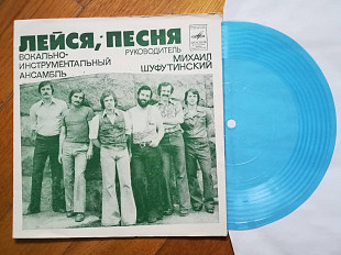 Лейся, песня-Наше лето (4)-Ex.+, флексі-Мелодія