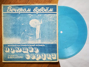 Поющие сердца-Вечером вдвоем (3)-Ex.+, флексі-Мелодія