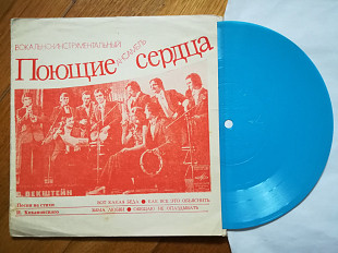 Поющие сердца-Вот какая беда (2)-Ex.+, флексі-Мелодія