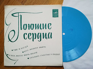 Поющие сердца-Где и когда (1)-M, флексі-Мелодія