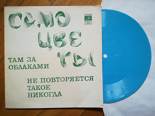 Самоцветы-Там за облаками (1)-M, флексі-Мелодія