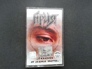 Ария - 2000 И Одна Ночь