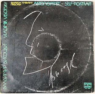 Владимир Высоцкий – Автопортрет