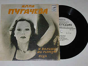 Пластинка Алла Пугачева и группа ''Рецитал'' - Я БОЛЬШЕ НЕ РЕВНУЮ * Беда / Высоцкий (1982) Ех