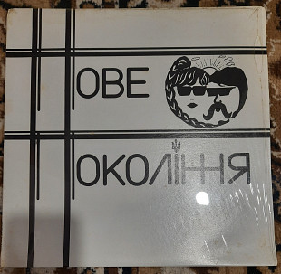 Нове Покоління 1986 Canada